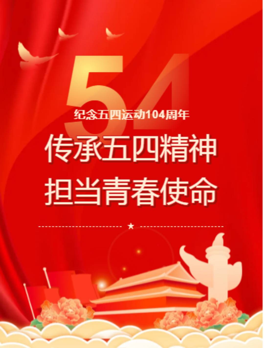 传承五四精神，担当青春使命 ——长沙市珺琟学校2023年入团仪式举行